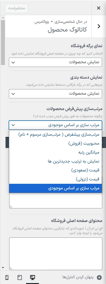 مرتب سازی بر اساس موجودی